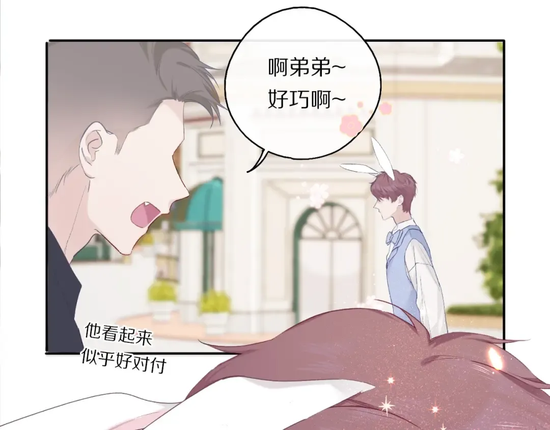 第28话 撕名牌大战开始！ 第23页