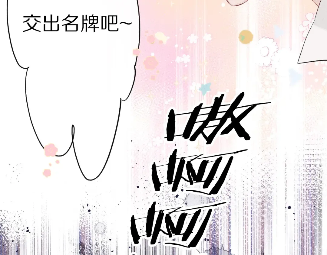 第28话 撕名牌大战开始！ 第25页