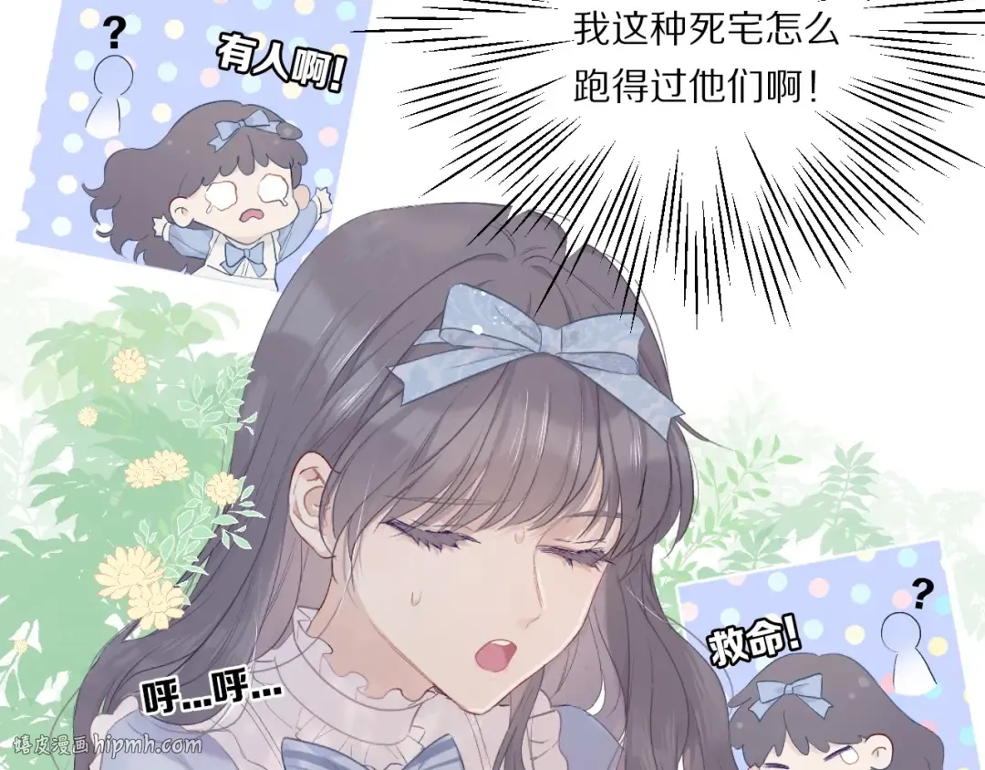 第28话 撕名牌大战开始！ 第48页