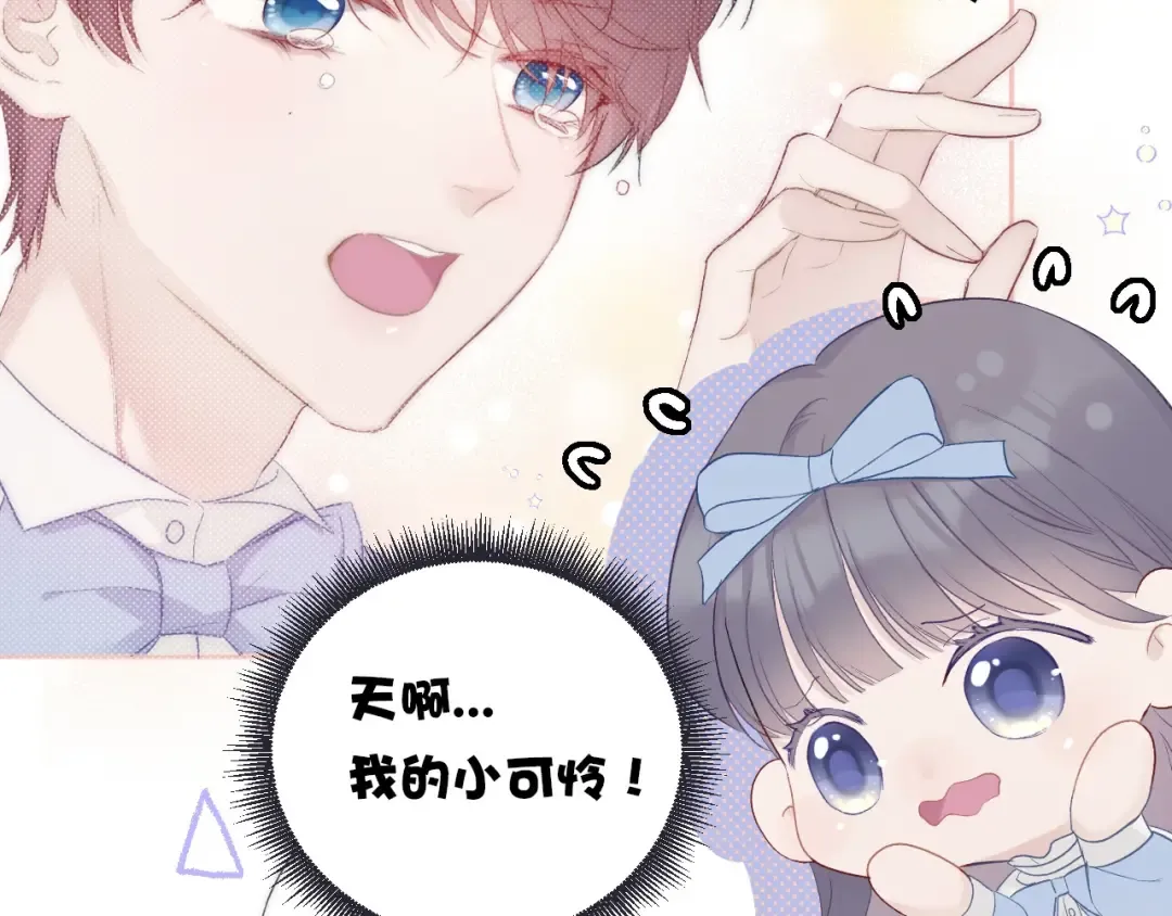 第28话 撕名牌大战开始！ 第58页