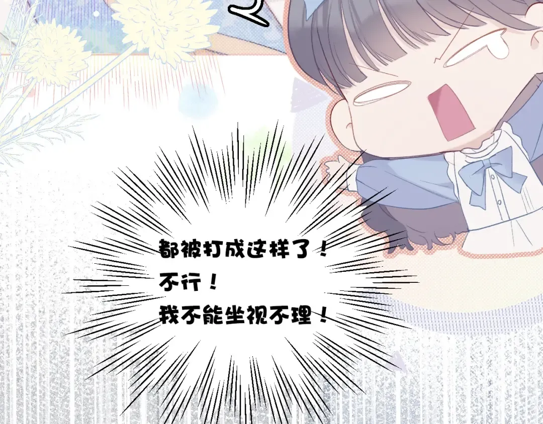 第28话 撕名牌大战开始！ 第61页