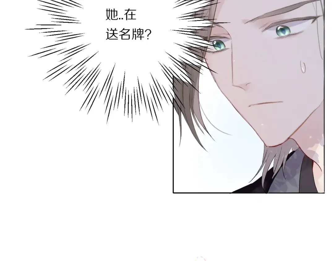 第28话 撕名牌大战开始！ 第73页