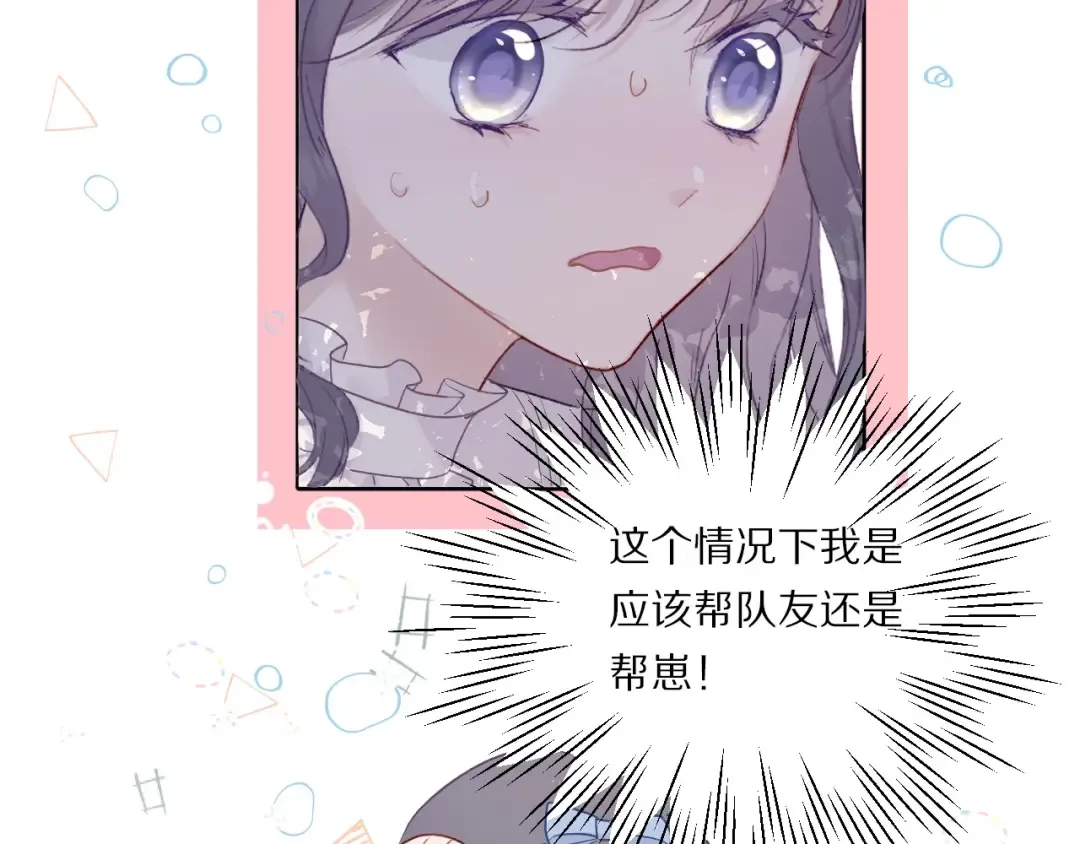第28话 撕名牌大战开始！ 第75页