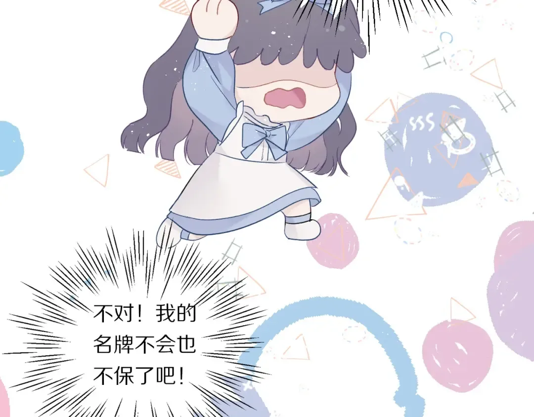 第28话 撕名牌大战开始！ 第76页