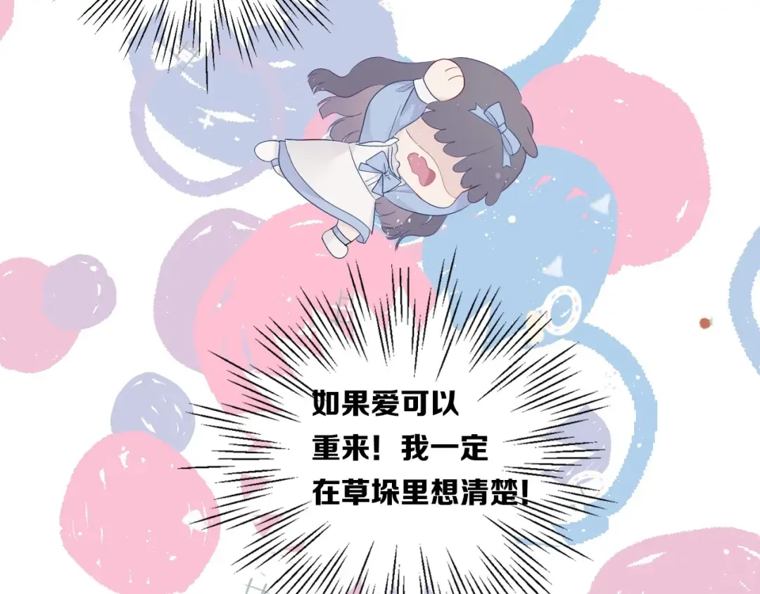 第28话 撕名牌大战开始！ 第77页