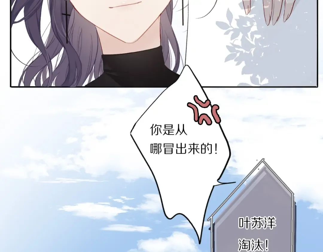 第28话 撕名牌大战开始！ 第84页