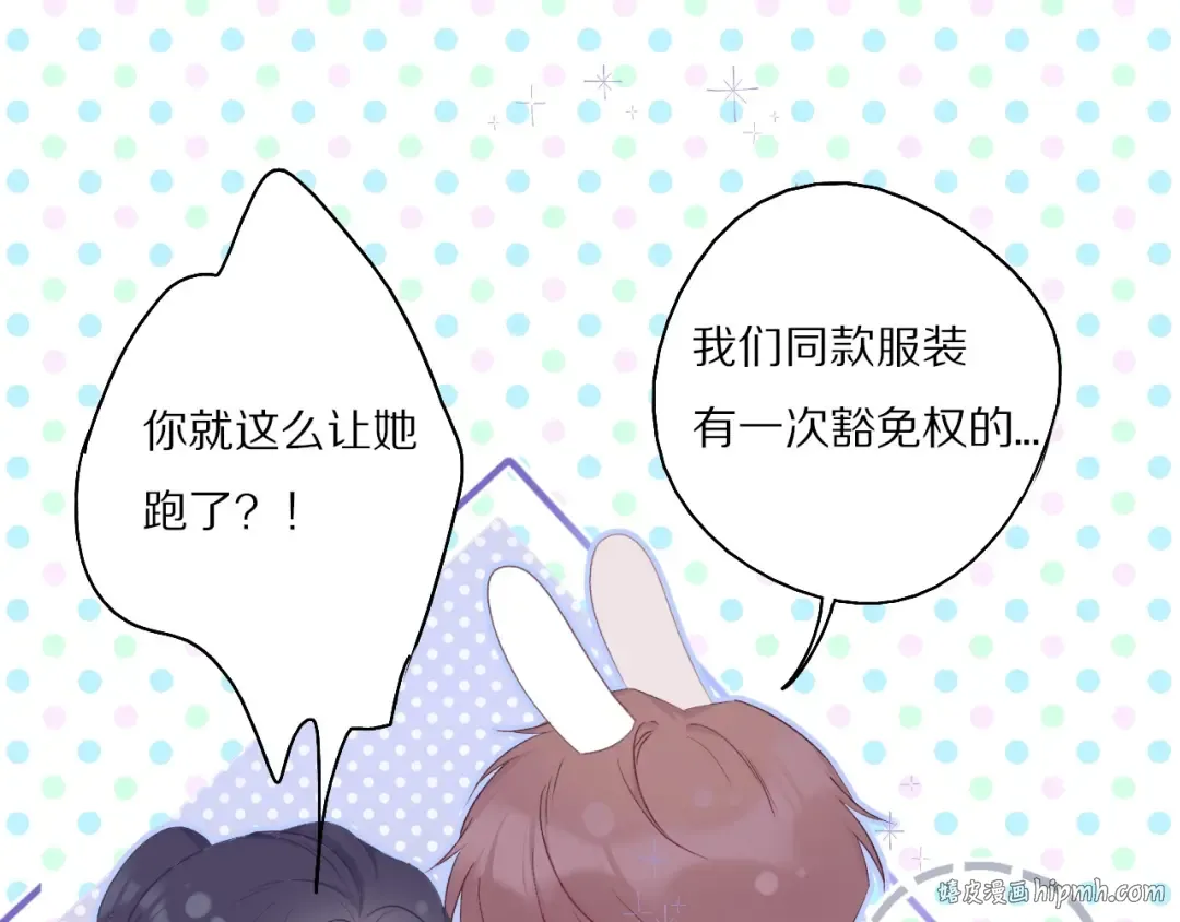 第28话 撕名牌大战开始！ 第96页