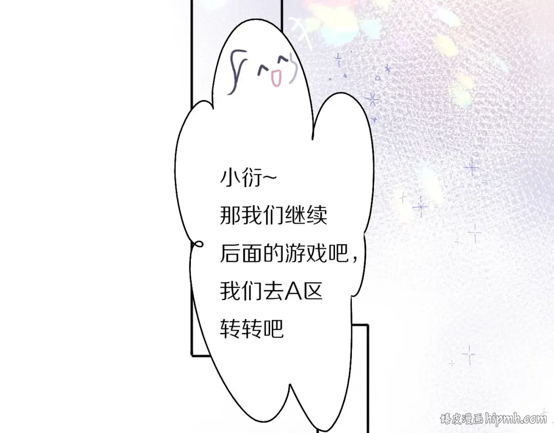 第28话 撕名牌大战开始！ 第104页