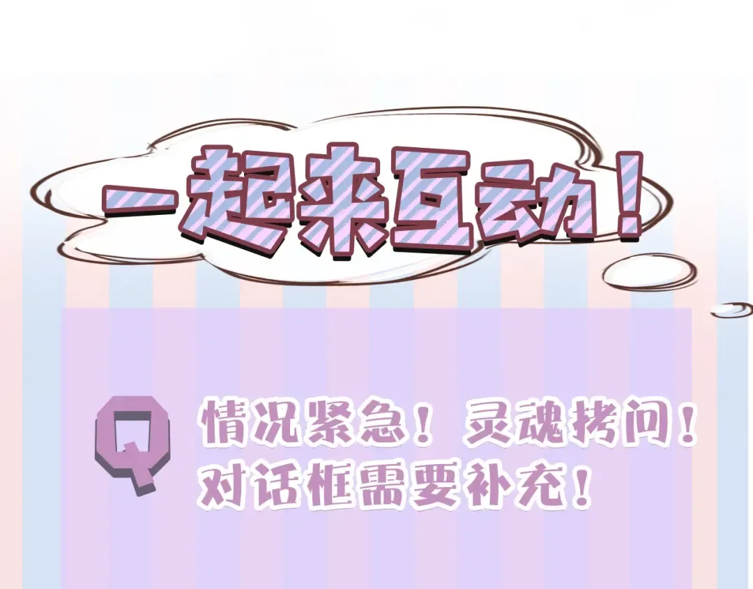 第28话 撕名牌大战开始！ 第110页