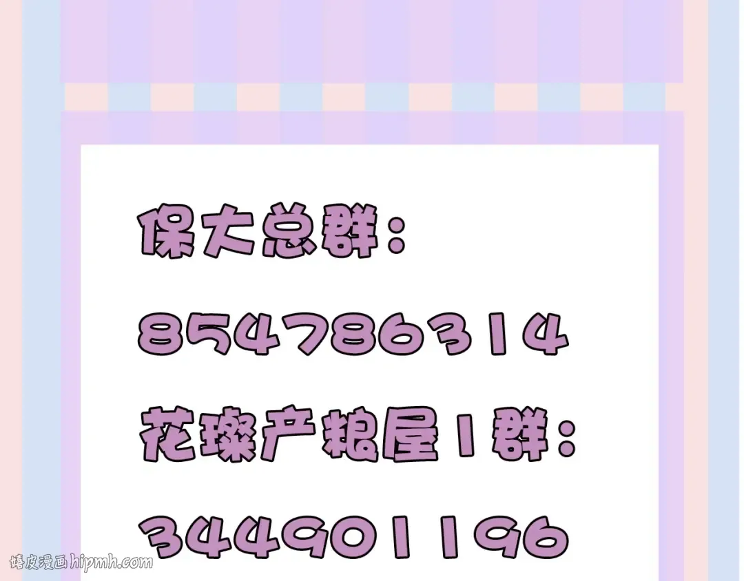 第28话 撕名牌大战开始！ 第112页