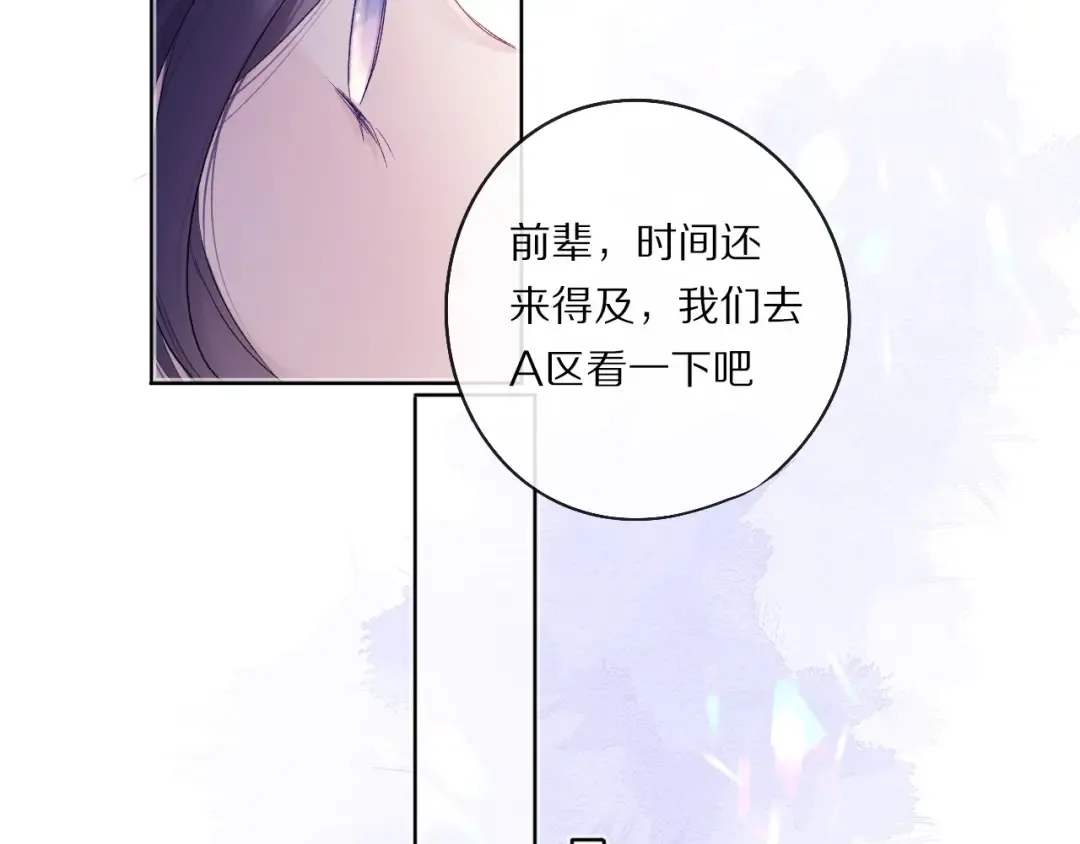 第29话 追你到天涯海角 第15页