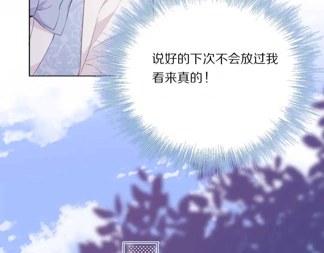 第29话 追你到天涯海角 第61页