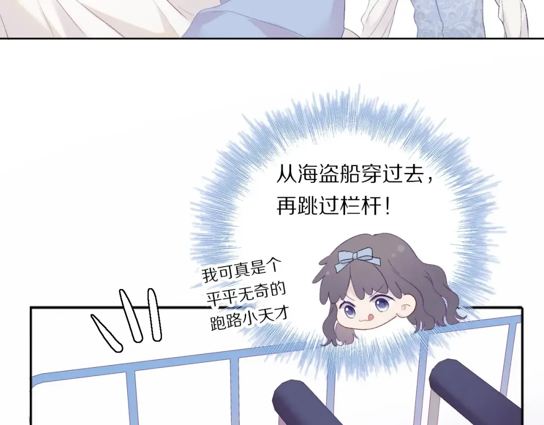 第29话 追你到天涯海角 第67页