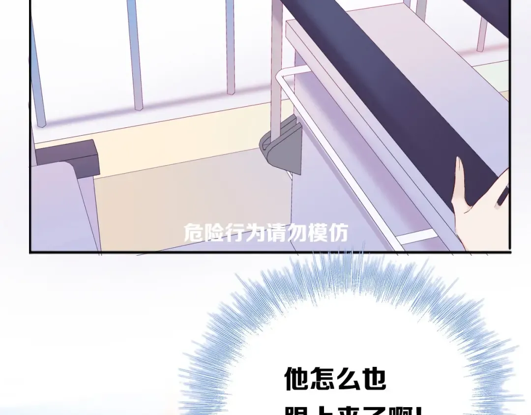 第29话 追你到天涯海角 第68页