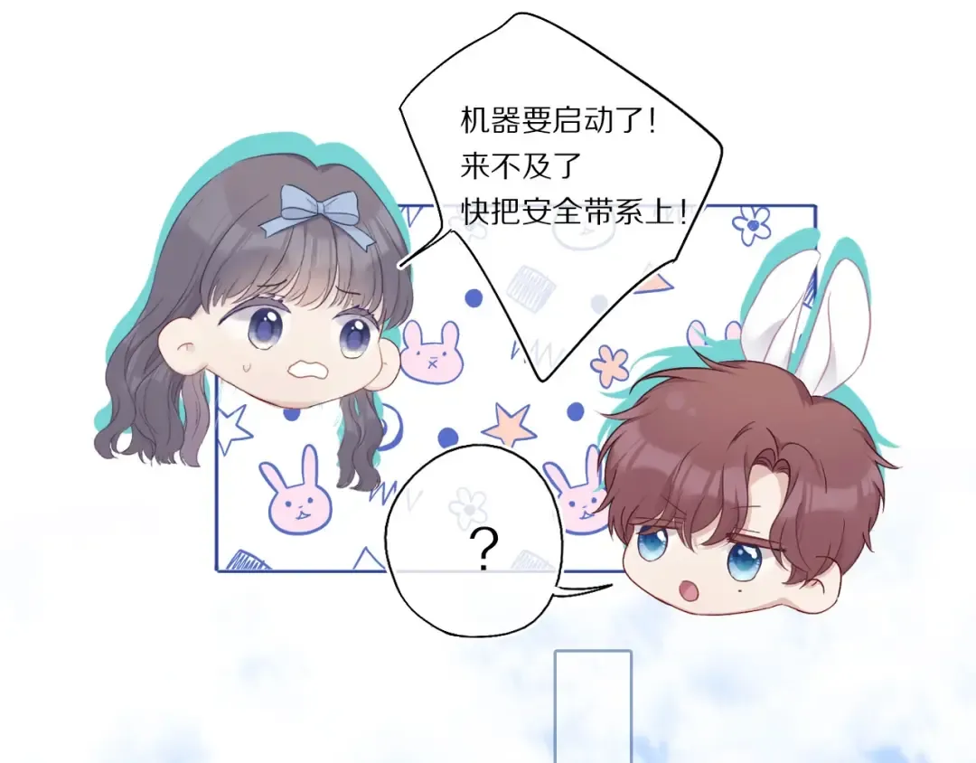 第29话 追你到天涯海角 第71页