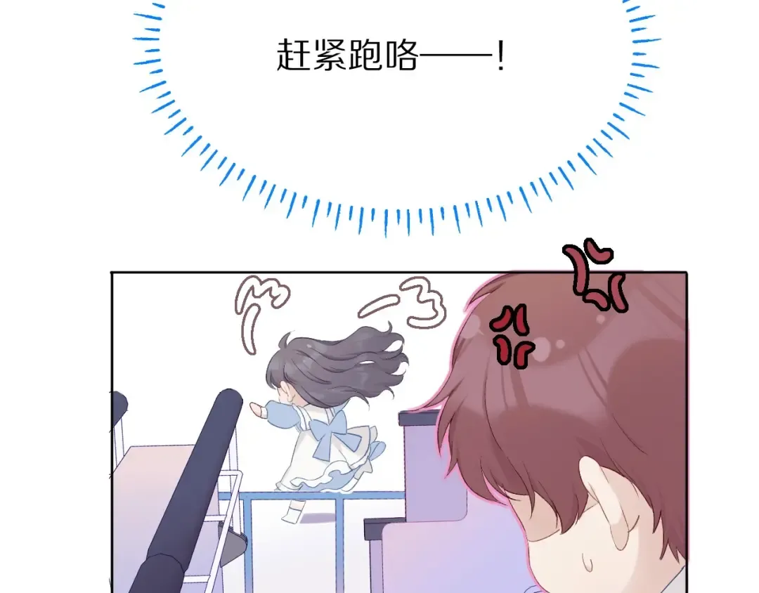 第29话 追你到天涯海角 第77页