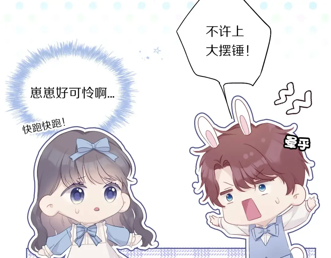 第29话 追你到天涯海角 第82页