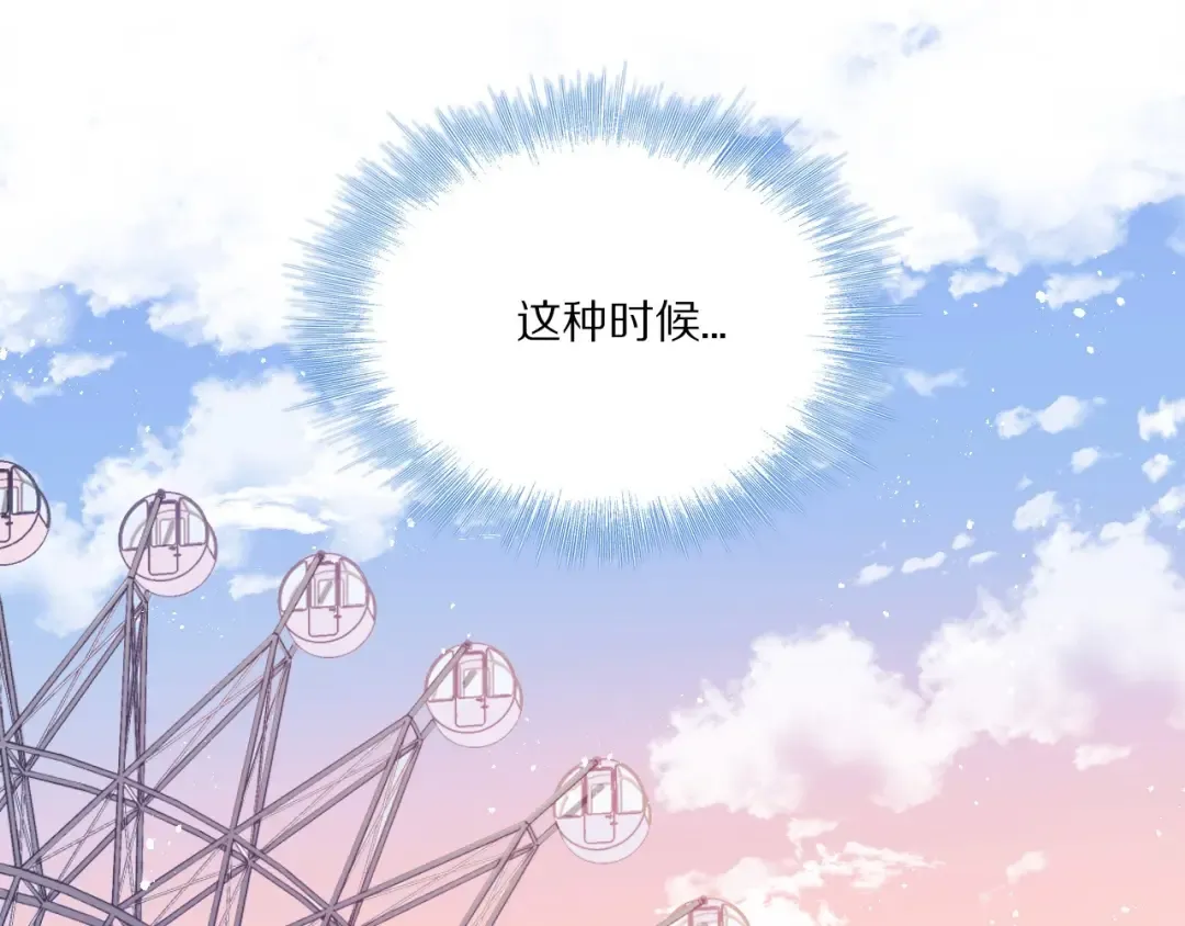 第29话 追你到天涯海角 第87页