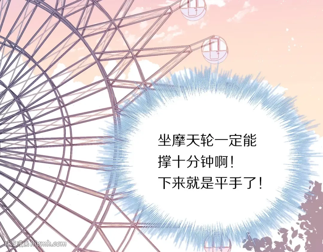第29话 追你到天涯海角 第88页