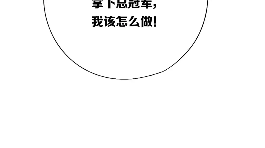 第31话 我·要·赢 第51页