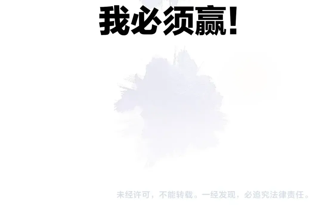 第31话 我·要·赢 第124页