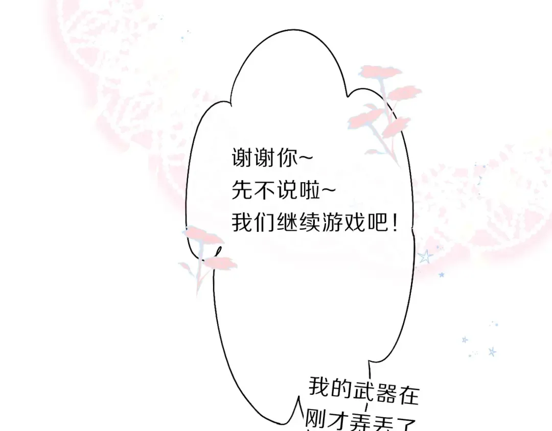 第34话 选择 第71页