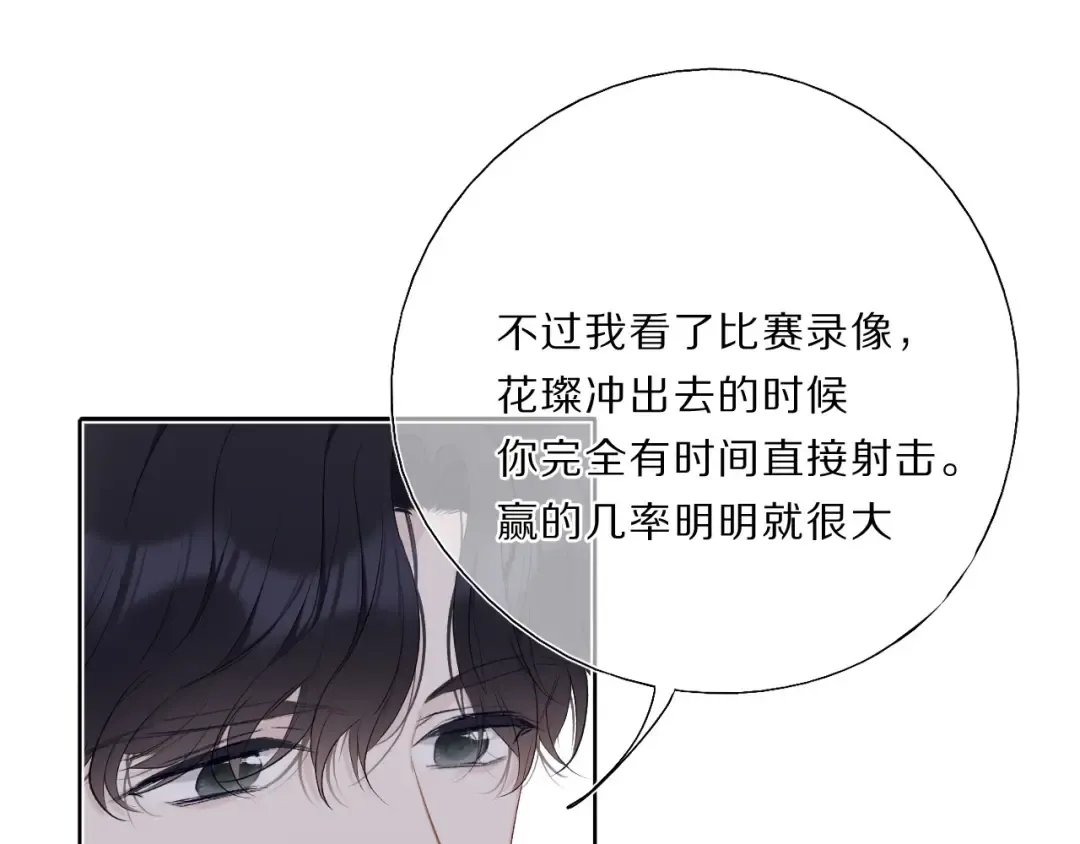 第35话 落幕 第83页