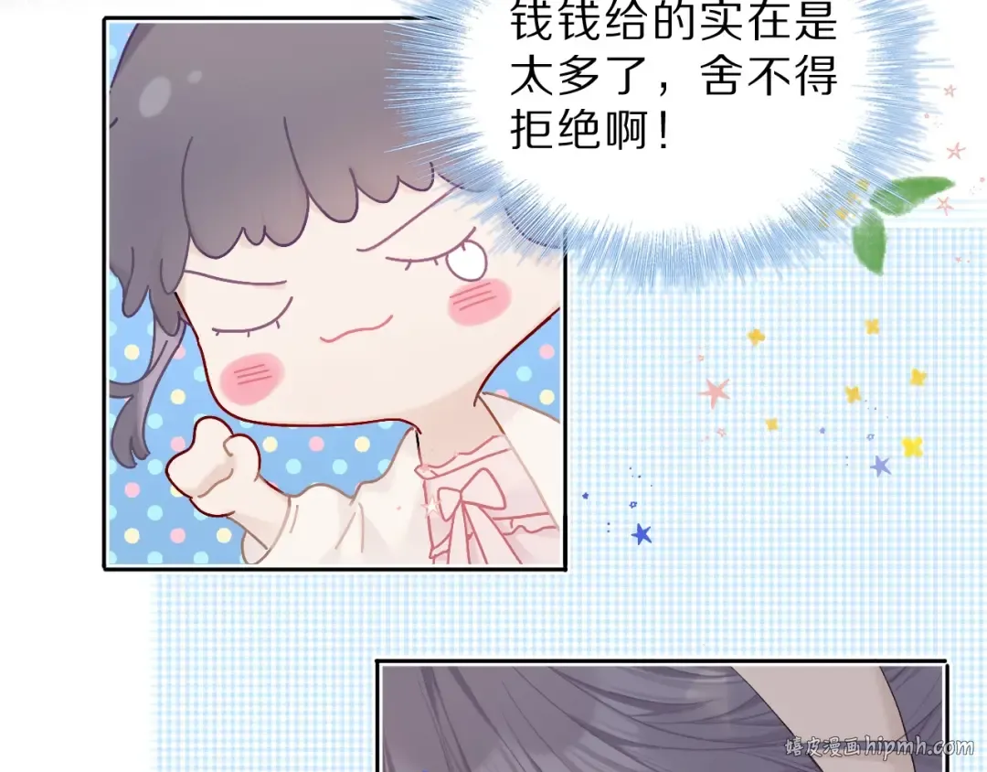 第36话 画不出来啦！qwq 第8页