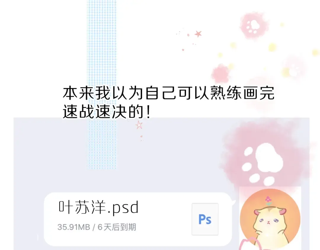 第36话 画不出来啦！qwq 第10页