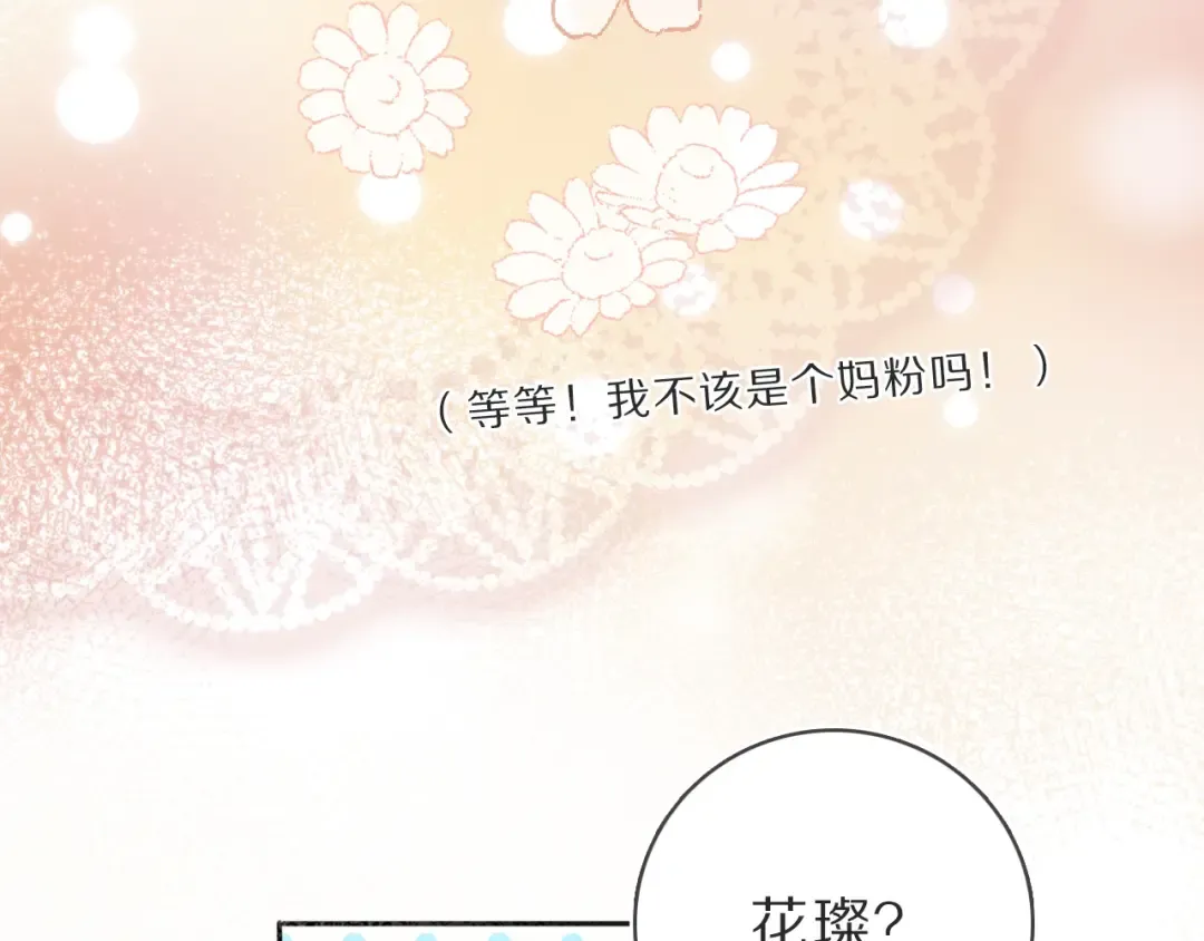 第36话 画不出来啦！qwq 第53页