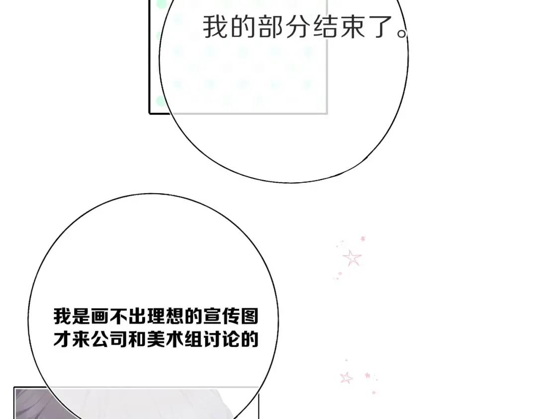 第36话 画不出来啦！qwq 第60页