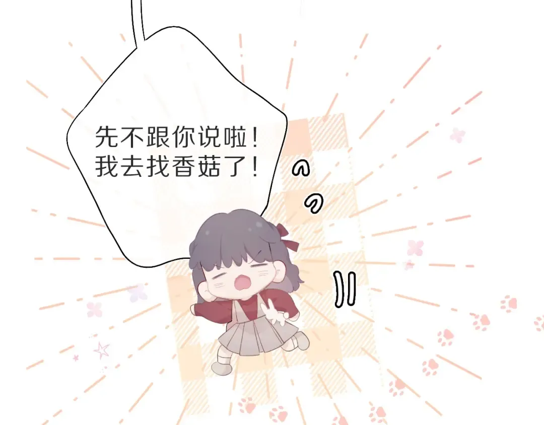 第36话 画不出来啦！qwq 第63页