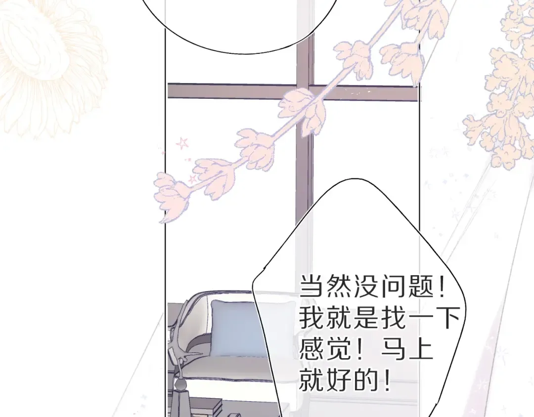 第36话 画不出来啦！qwq 第73页