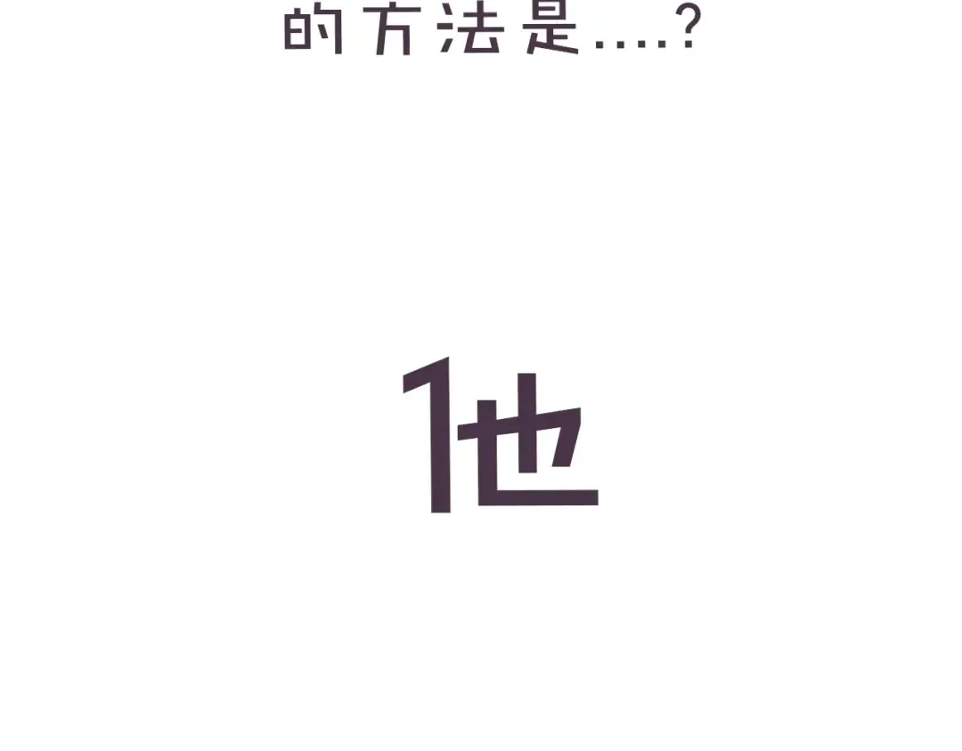 第36话 画不出来啦！qwq 第161页