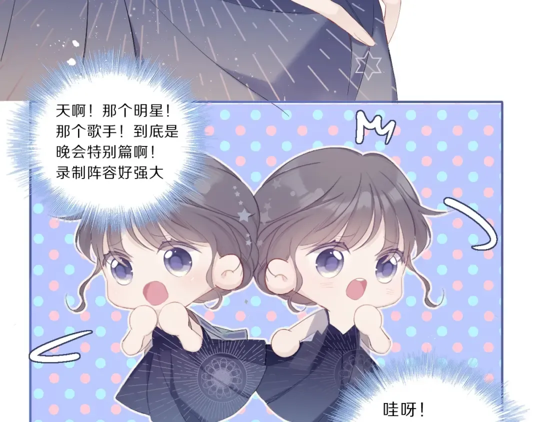 第37话 晚会 第6页