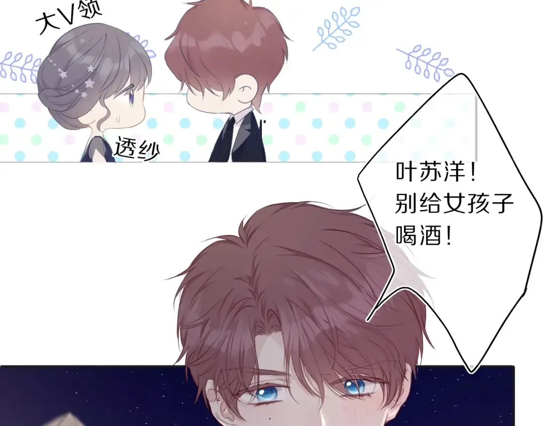 第37话 晚会 第14页