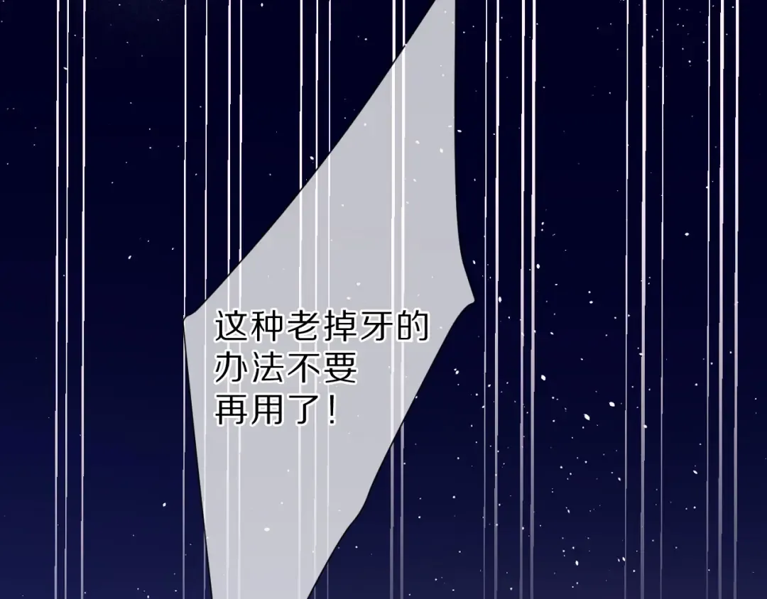 第40话 不甘心 第9页