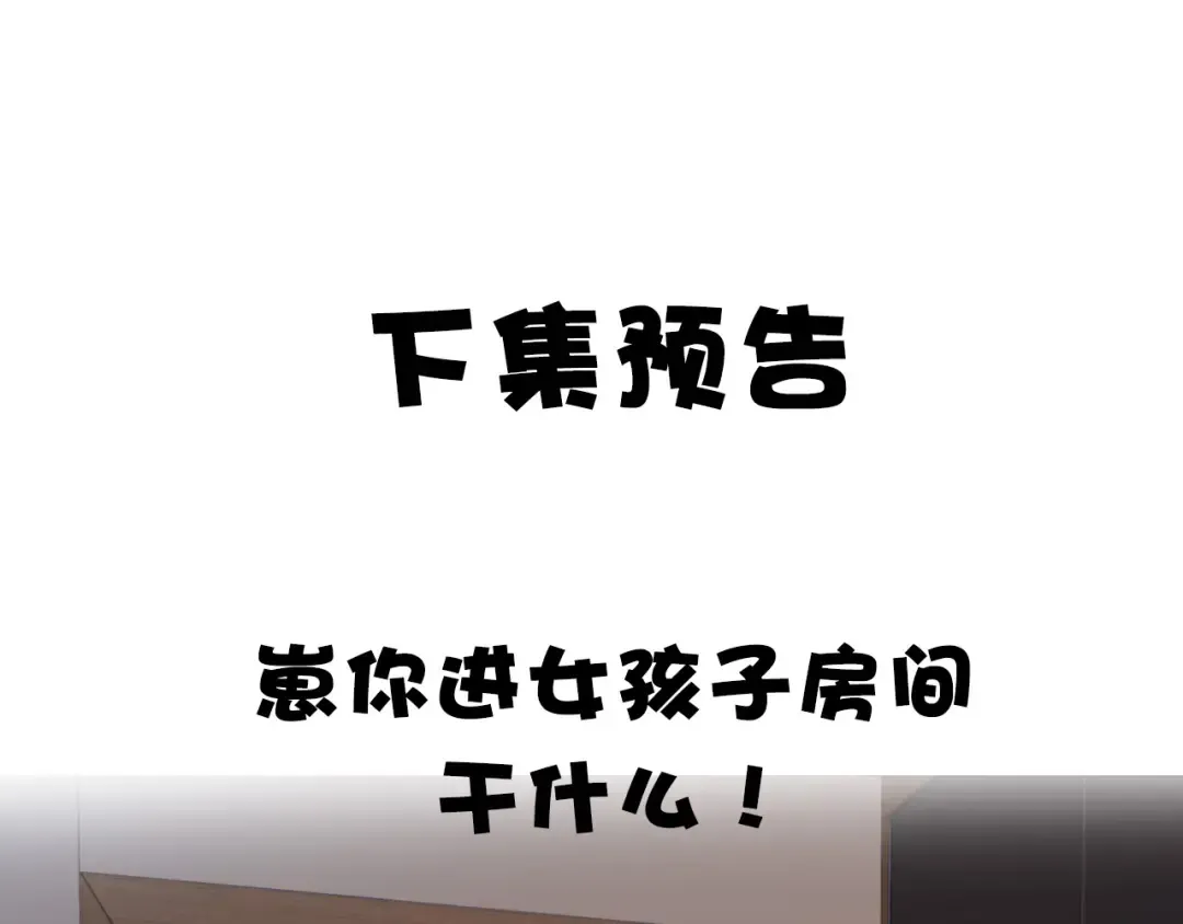 第40话 不甘心 第99页