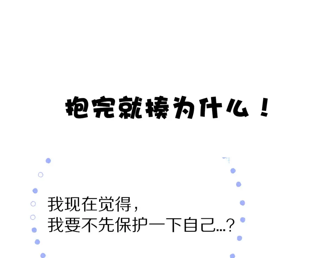 第40话 不甘心 第105页