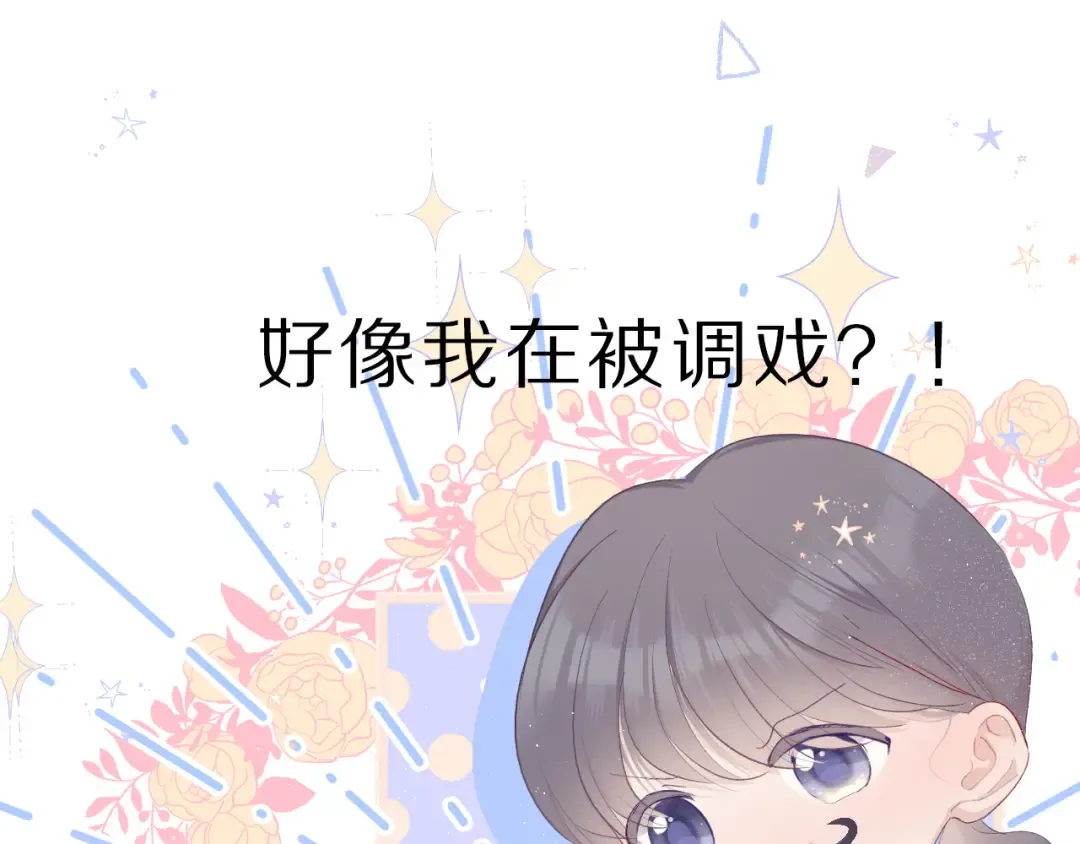 第42话：偷吻❤ 第25页