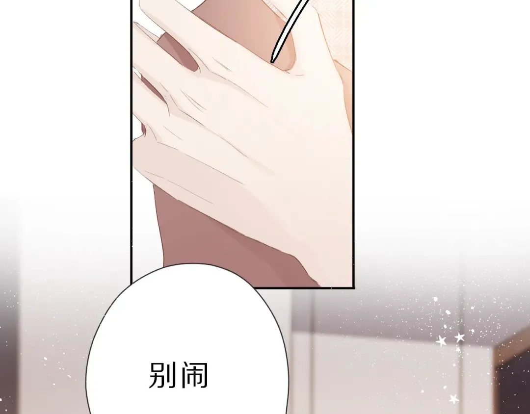 第42话：偷吻❤ 第28页
