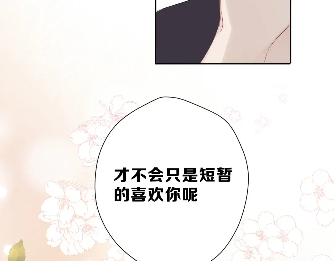 第42话：偷吻❤ 第45页