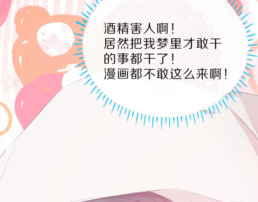 第42话：偷吻❤ 第85页