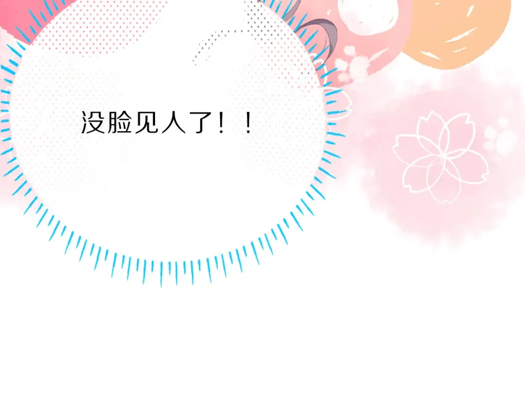 第42话：偷吻❤ 第87页