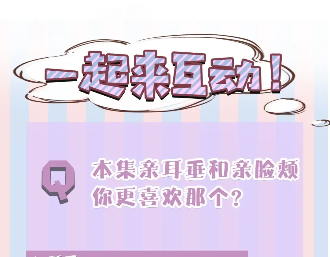 第42话：偷吻❤ 第113页