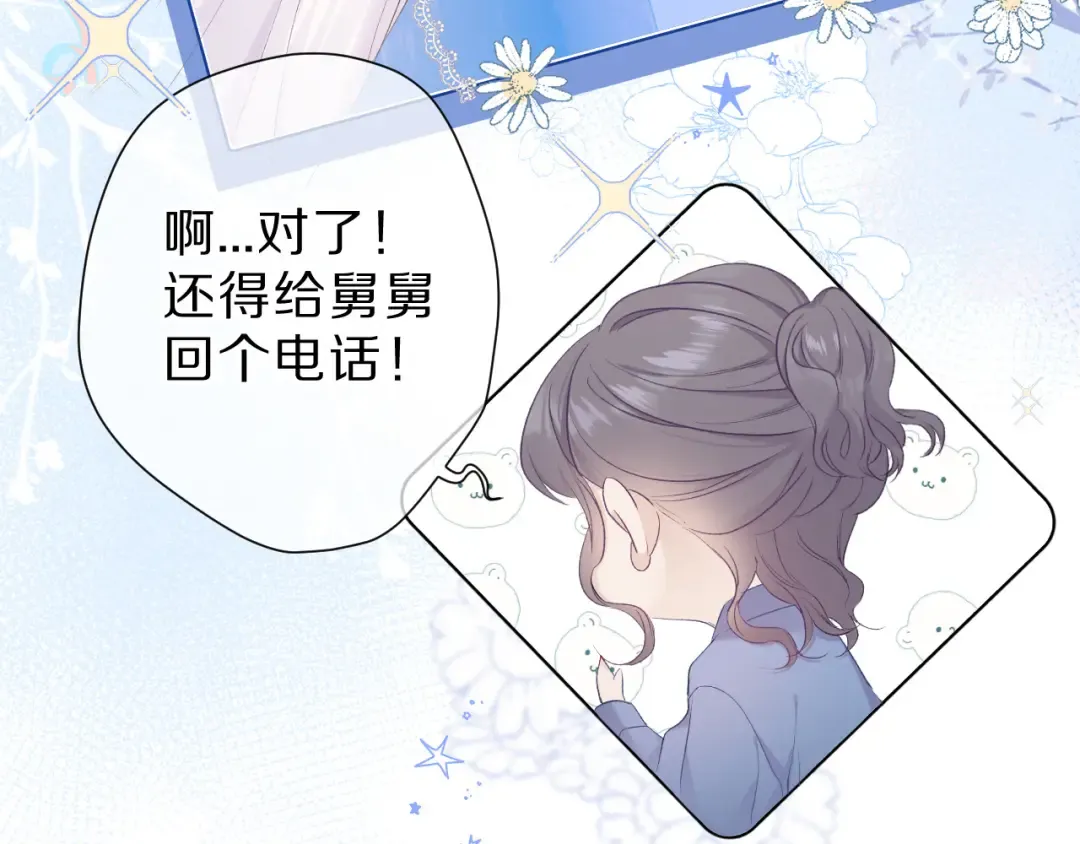 第44话 你的歌 第20页