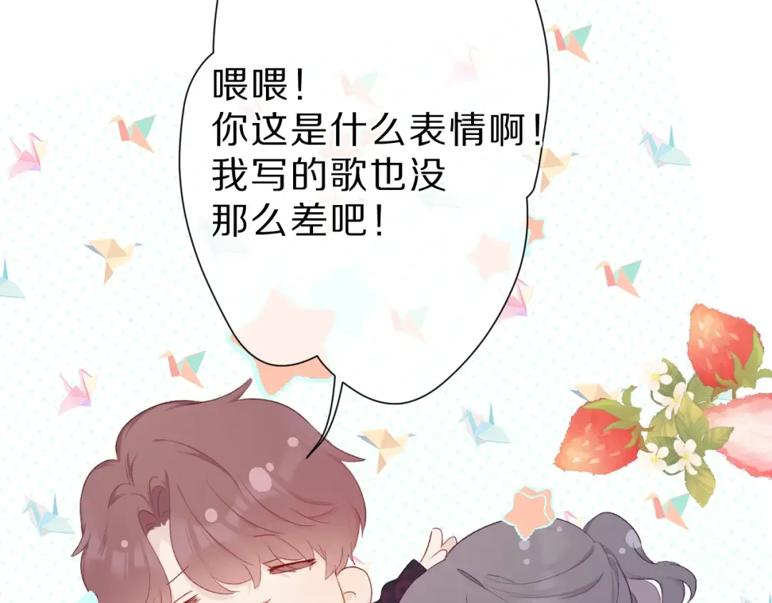 第44话 你的歌 第84页