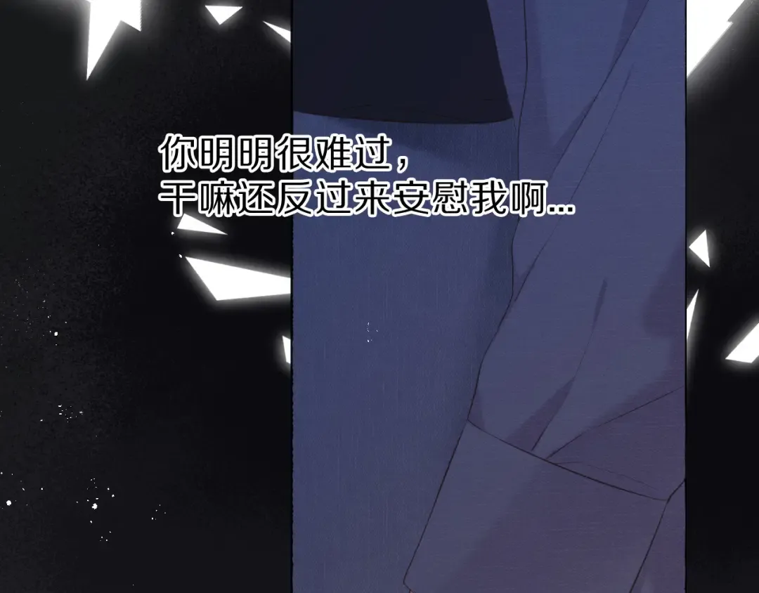第44话 你的歌 第86页