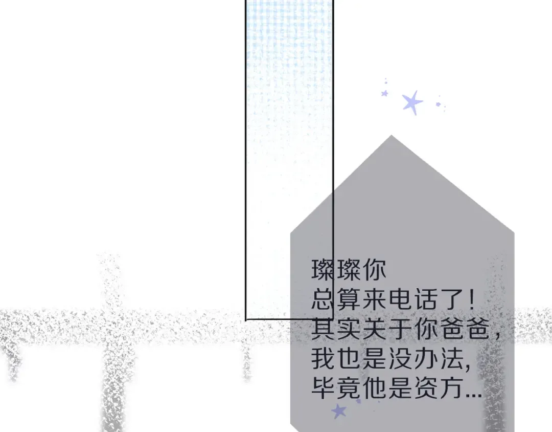 第44话 你的歌 第99页