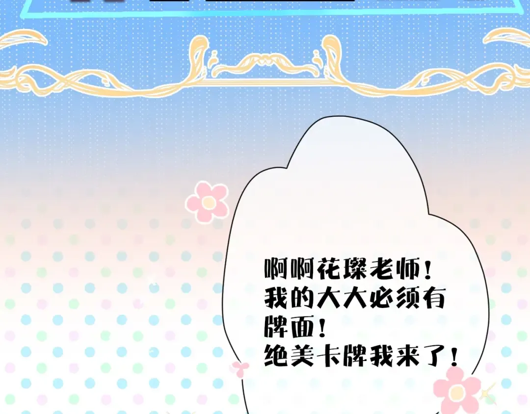 第45话 感谢的方法 第35页